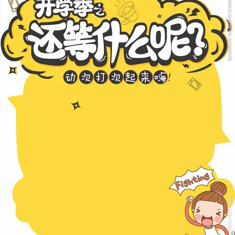 开学季，钜优惠！