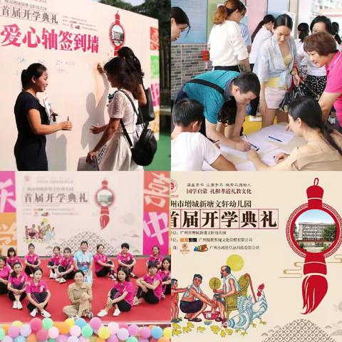 广州市增城区新塘文轩幼儿园