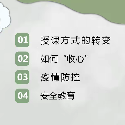 小店区第十二中学复学班会课纪实
