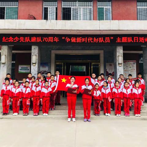 煤机学校纪念少先队建队70周年“争做新时代好队员”主题队日活动简讯