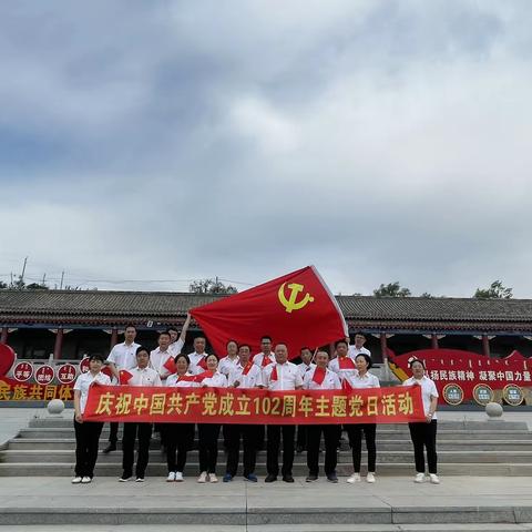 学用新思想 走好新征程——赤峰分行工会办公室党支部、国际业务部党支部、广场支行党支部联合开展主题党日活动