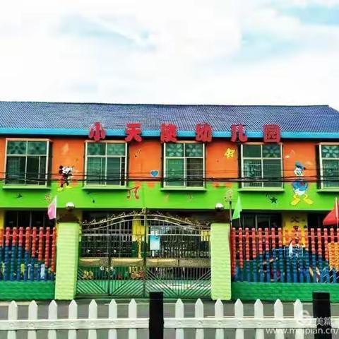 2020年小天使幼儿园秋季招生公告