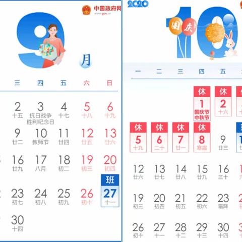 2020年小天使幼儿园中秋、国庆放假通知