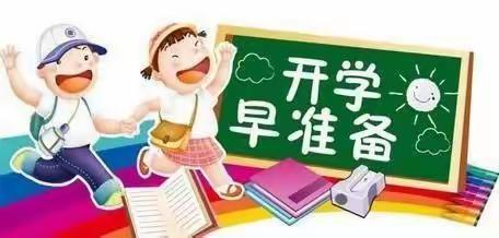小天使幼儿园开学通知及温馨提示