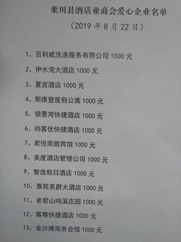 栾川县酒店业商会情暖雁坎村学子