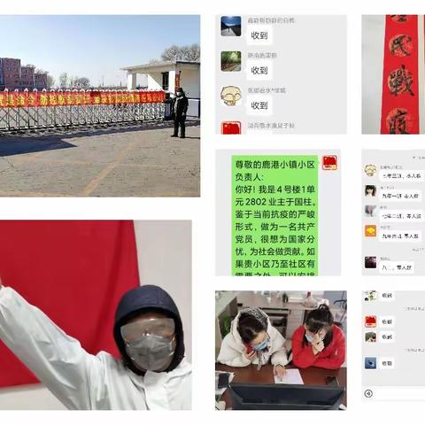 疫情当前，调兵六中党支部温暖瞬间(一)