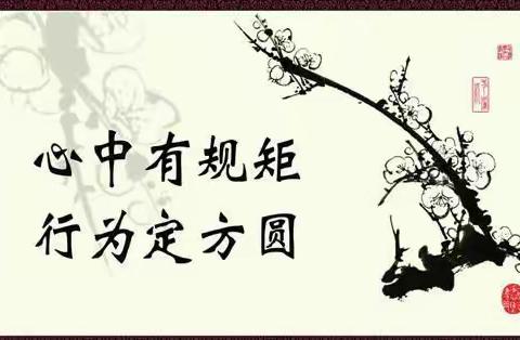 调兵山市第六中学《规范》《守则》考试方案