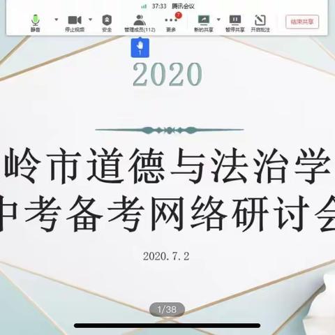 道德与法治网络教研会顺利召开