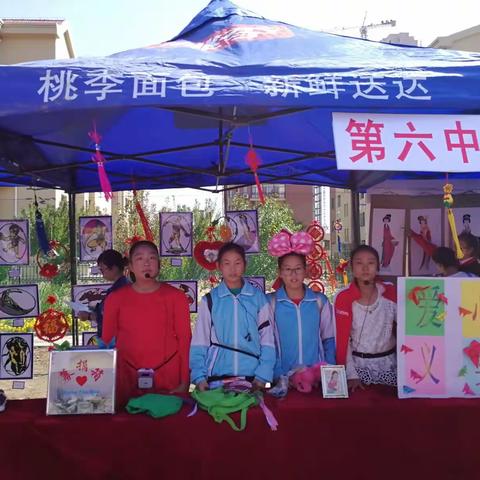 第六中学爱心义卖