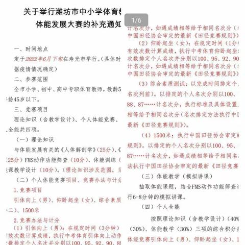 至真至诚、朝气蓬勃向阳生——记高密市体育教师夯实体能根基、提升专业素养