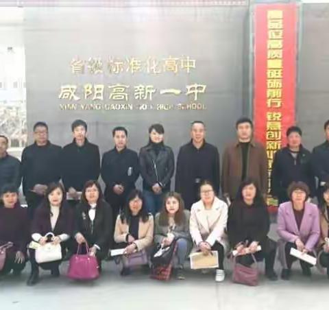 阜寨初中教师赴咸阳高新一中学习交流九年级复课工作