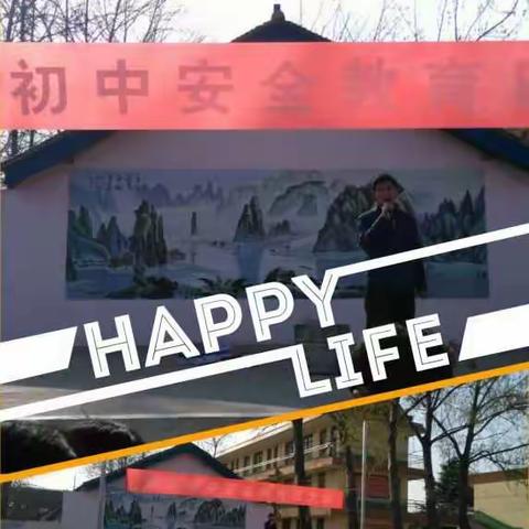 兴平市阜寨初中“安全教育日”活动剪影