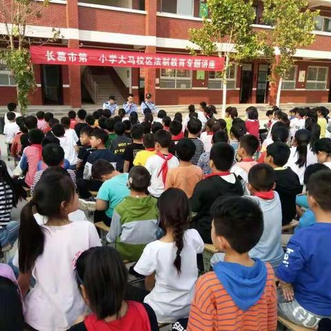 长葛市第一小学大马校区“法制宣传教育进校园”活动