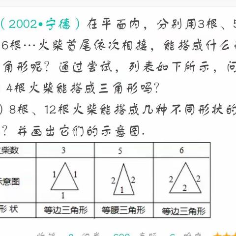 与三角形有关的的线段