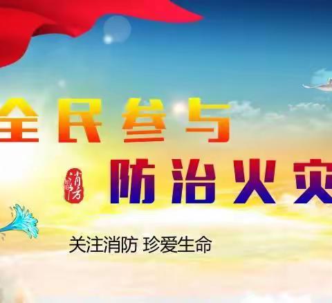 旬阳大队广泛张贴《关于冬春季节重点领域消防安全提示的通告》