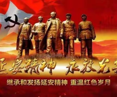 【能力作风建设年.德育】传承红色基因，弘扬延安精神——苟堂镇小刘寨小学全体师生观看“延安精神”纪录片之一