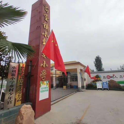 【能力作风建设年】童心向党   喜迎二十大——新密市苟堂镇小刘寨小学主题教育活动纪实