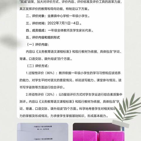 智慧大比拼     语文伴我行——旬阳市金寨镇中心学校一年级语文无纸笔测试