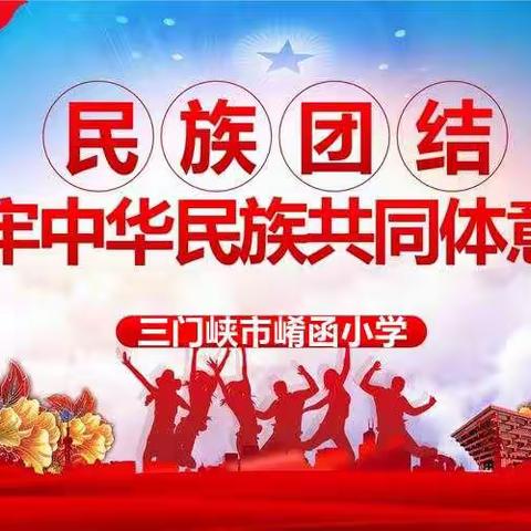 民族团结同发展    携手共圆中国梦