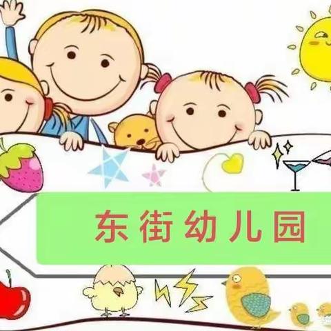 “幼”见美好——铜冶镇东街小学附属幼儿园美篇