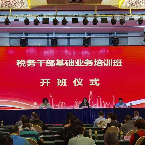 2022年税务干部基础业务培训班开班典礼