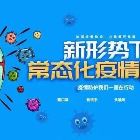 共战疫情，我们在行动——台儿庄区明远实验小学幼儿园防疫演练进行时