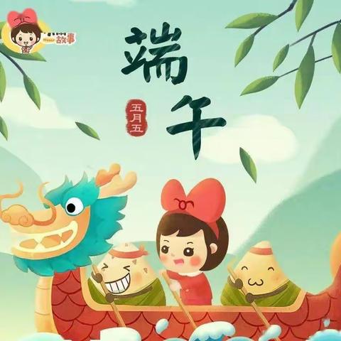 斋坛小学:2021年端午节告家长书