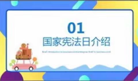 学宪法 讲宪法，争做宪法小卫士