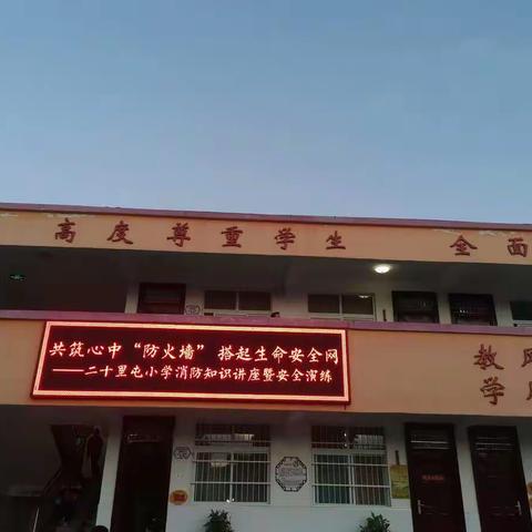 提高消防意识   打造平安校园