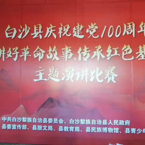 党建100周年活动之演讲比赛