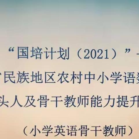 小学英语学科建设与引领——“单元主题式”学习南岸探索简报