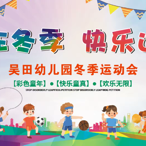 爱在冬季 快乐运动