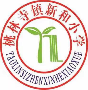 新和小学新型冠状病毒肺炎防控告家长书