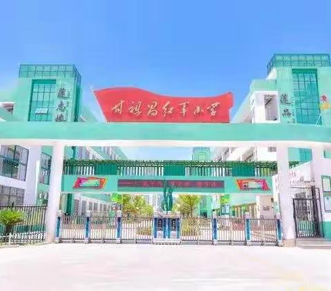 教研结合，方达本心——甘祖昌红军小学复学第一周教研活动