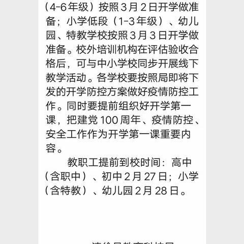 精准施策，守护平安——西谷小学开学前工作记录