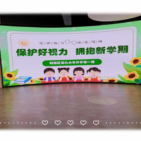 【融情九小·德育】保护好视力   拥抱新学期——利通区第九小学保护视力，远离近视讲座