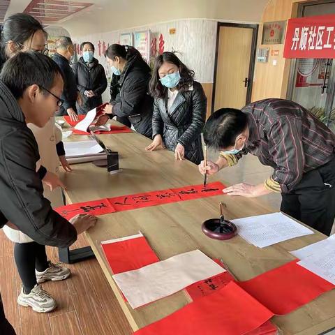 丹顺社区开展“喜迎新年写春联，情暖社区送祝福”活动