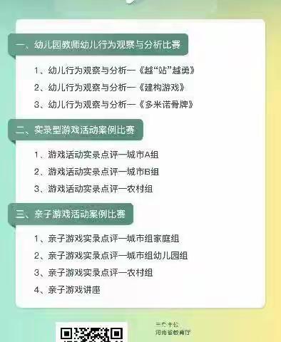 云端观摩 学而不止——英才幼儿园组织教师开展“2022年河南省幼儿园教师三项比赛案例展示及专家点评”线上学习