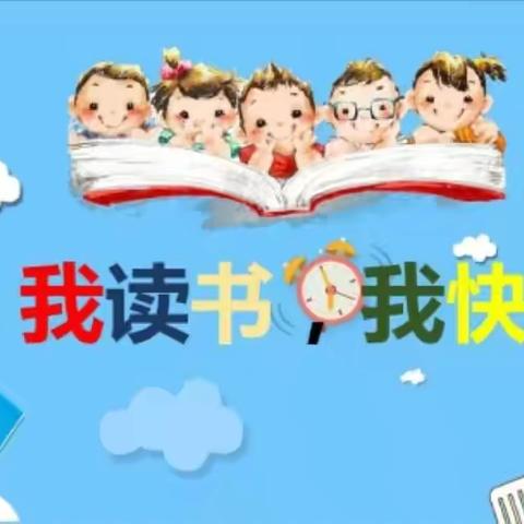 有书相伴，向上生长——北营小学一年级四班暑期阅读活动