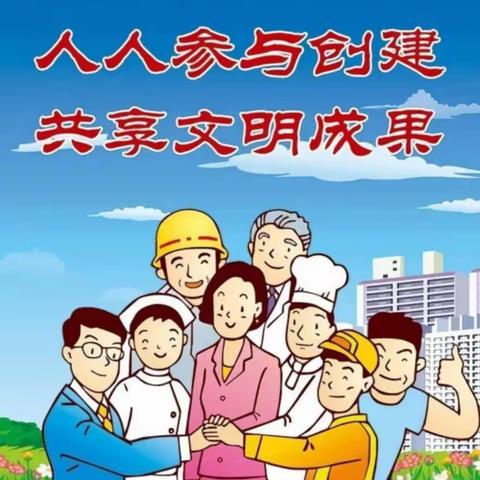 助力创城，清洁我们的家园——北营小学一年四班文明创城行动