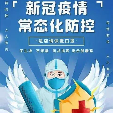 【高新教育】高新四十小阿底分校疫情防控致全体师生家长的一封信