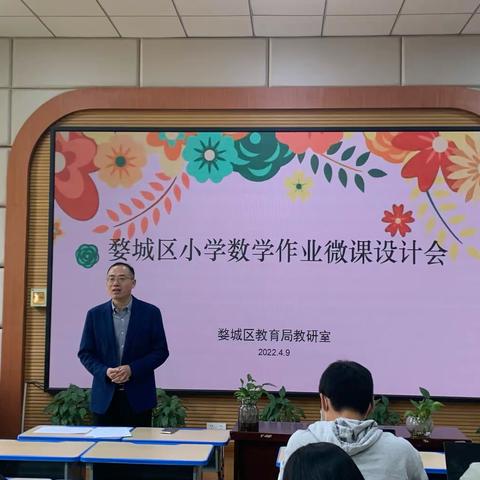 同心聚慧，为作业微课提质——记婺城区小学数学作业微课会