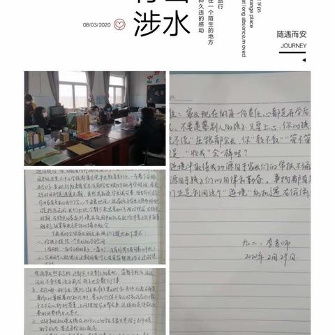 疫情期间停课不停学――李僧固初中九年级教师工作纪实