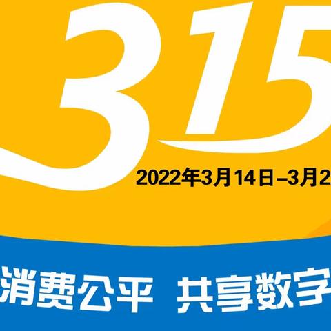 农行白河县支行开展3·15消费者权益保护宣传活动