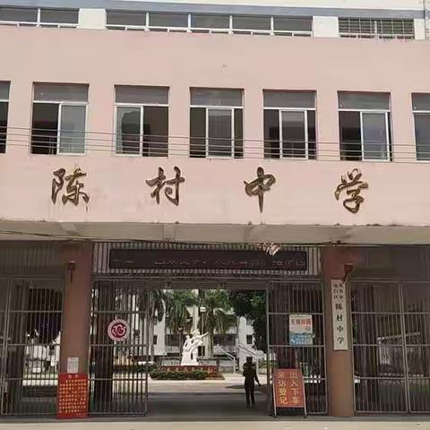 安全责任重于泰山——陈村中学开展交通安全教育