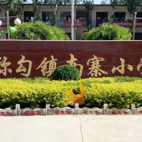 称勾中心校南寨小学线上教学——运动篇