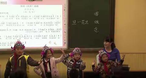 感悟戏曲魅力 传承戏曲文化 ——市阳光小学“戏曲进课堂”示范、研讨课活动圆满结束