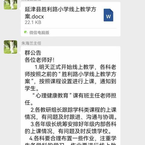 云间阔步走 携手赴未来—— 延津县胜利路小学三年级线上教学