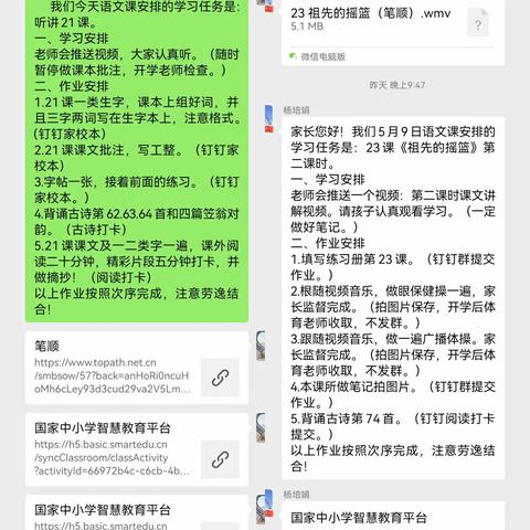 战疫网课路，线上师生情——胜利路小学二年级组疫情居家期授课记