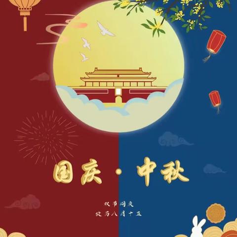 东华街道残疾人之家“迎中秋，庆国庆 ”活动